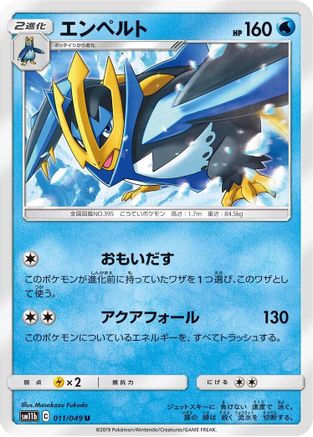 Empoleon (Japanese)  011/049 - [SM11b Dream League]