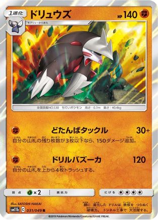 Excadrill - 031/049 (Japanese)  031/049 - [SM11b Dream League]