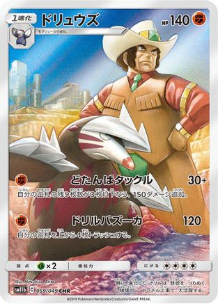 Excadrill - 059/049 (Japanese)  059/049 - [SM11b Dream League]
