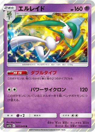 Gallade - 027/049 (Japanese)  027/049 - [SM11b Dream League]