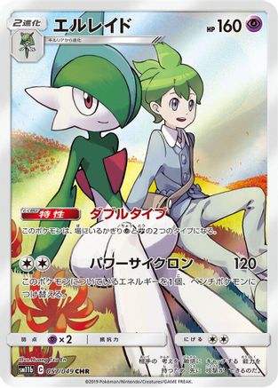 Gallade - 057/049 (Japanese)  057/049 - [SM11b Dream League]