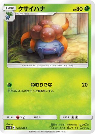 Gloom (Japanese)  002/049 - [SM11b Dream League]