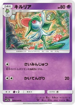 Kirlia (Japanese)  026/049 - [SM11b Dream League]