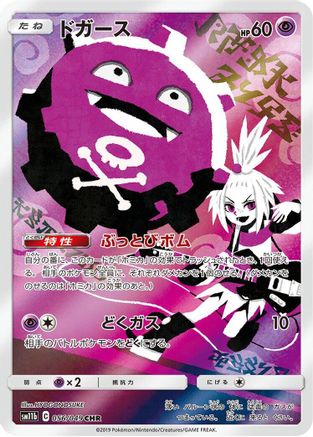 Koffing - 056/049 (Japanese)  056/049 - [SM11b Dream League]