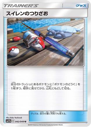 Lana's Fishing Rod - 042/049 (Japanese)  042/049 - [SM11b Dream League]