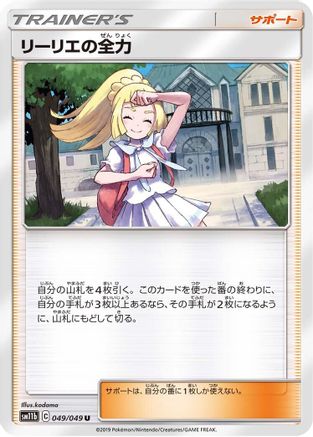 Lillie's Full Force - 049/049 (Japanese)  049/049 - [SM11b Dream League]