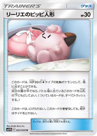 Lillie's Poke Doll - 043/049 (Japanese)  043/049 - [SM11b Dream League]
