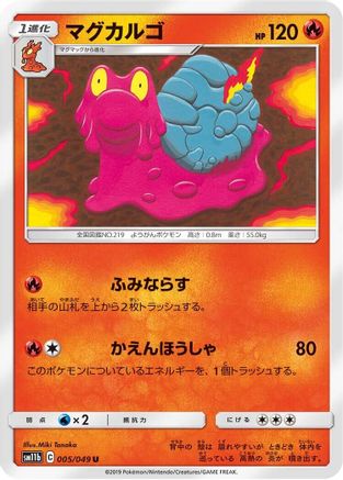 Magcargo (Japanese)  005/049 - [SM11b Dream League]