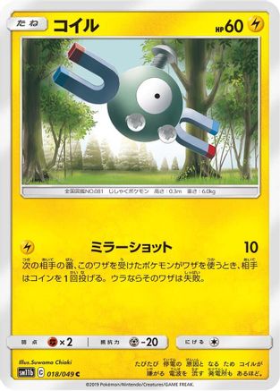 Magnemite - 018/049 (Japanese)  018/049 - [SM11b Dream League]