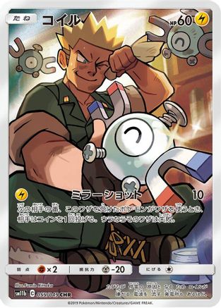 Magnemite - 055/049 (Japanese)  055/049 - [SM11b Dream League]