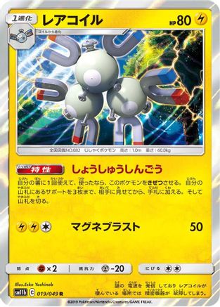 Magneton (Japanese)  019/049 - [SM11b Dream League]