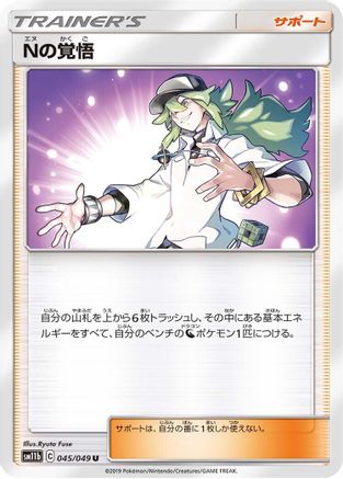 N's Resolve - 045/049 (Japanese)  045/049 - [SM11b Dream League]