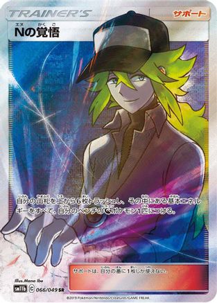N's Resolve - 066/049 (Japanese)  066/049 - [SM11b Dream League]