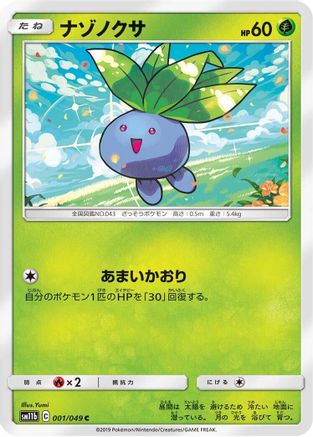 Oddish (Japanese)  001/049 - [SM11b Dream League]