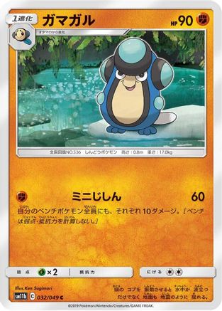 Palpitoad (Japanese)  032/049 - [SM11b Dream League]