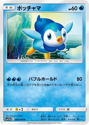 Piplup - 009/049 (Japanese)  009/049 - [SM11b Dream League]