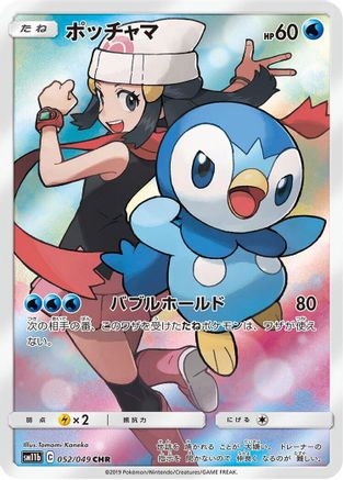 Piplup - 052/049 (Japanese)  052/049 - [SM11b Dream League] - Trinity Hobby