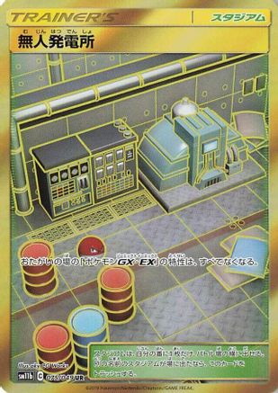 Power Plant (Japanese)  075/054 - [SM11b Dream League]