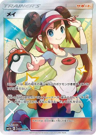 Rosa - 067/049 (Japanese)  067/049 - [SM11b Dream League]