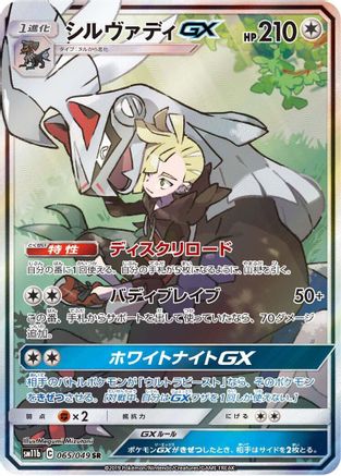 Silvally GX - 065/049 (Japanese)  065/049 - [SM11b Dream League]