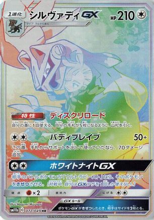 Silvally GX - 072/049 (Japanese)  072/049 - [SM11b Dream League]