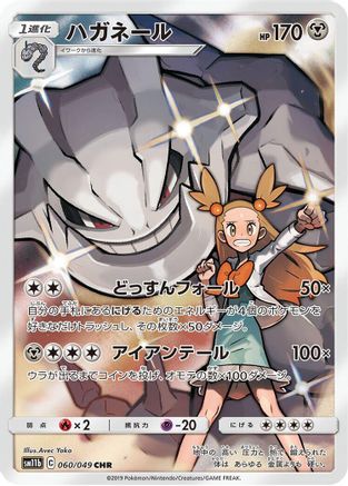 Steelix - 060/049 (Japanese)  060/049 - [SM11b Dream League]