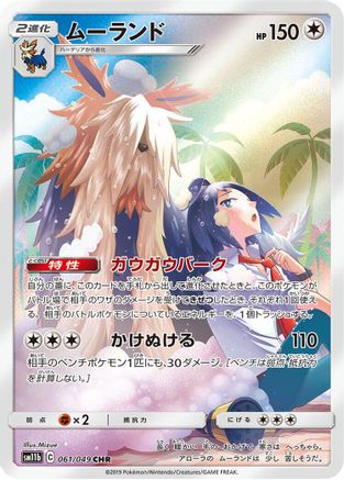 Stoutland - 061/049 (Japanese)  061/049 - [SM11b Dream League]