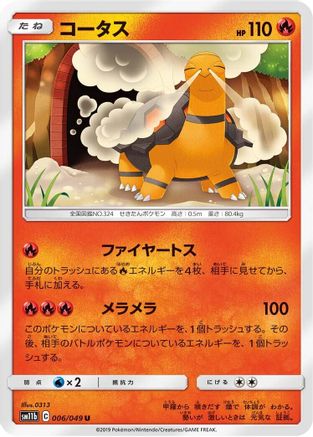 Torkoal - 006/049 (Japanese)  006/049 - [SM11b Dream League]