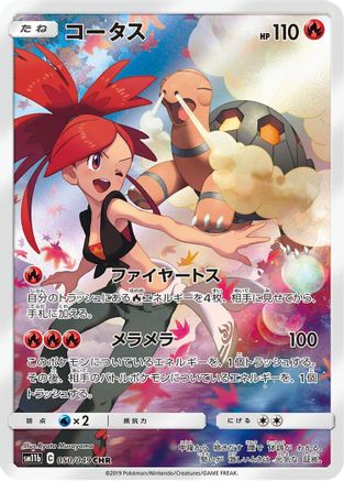 Torkoal - 050/049 (Japanese)  050/049 - [SM11b Dream League]