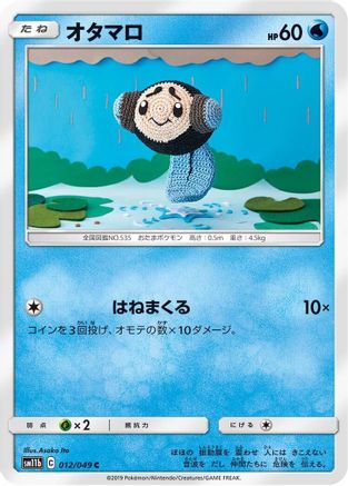 Tympole (Japanese)  012/049 - [SM11b Dream League]