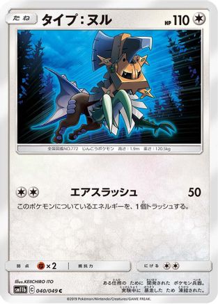 Type: Null (Japanese)  040/049 - [SM11b Dream League]