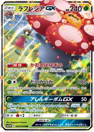 Vileplume GX - 003/049 (Japanese)  003/049 - [SM11b Dream League] - Trinity Hobby
