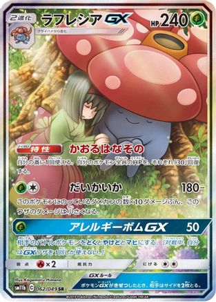 Vileplume GX - 062/049 (Japanese)  062/049 - [SM11b Dream League]