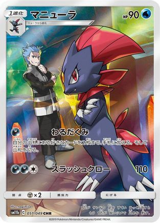 Weavile - 051/049 (Japanese)  051/049 - [SM11b Dream League] - Trinity Hobby