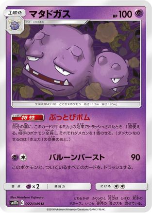 Weezing (Japanese)  022/049 - [SM11b Dream League]