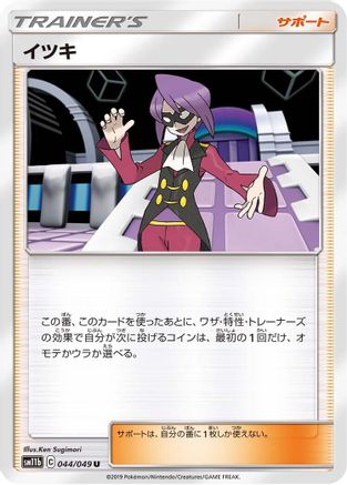 Will (Japanese)  044/049 - [SM11b Dream League]