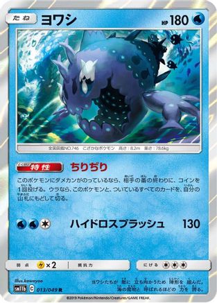 Wishiwashi - 013/049 (Japanese)  013/049 - [SM11b Dream League]