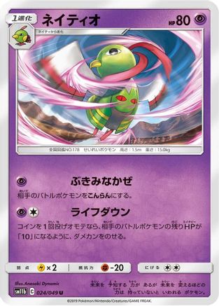 Xatu (Japanese)  024/049 - [SM11b Dream League]