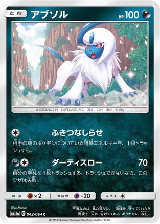 Absol (Japanese)  043/064 - [SM11a Remix Bout]