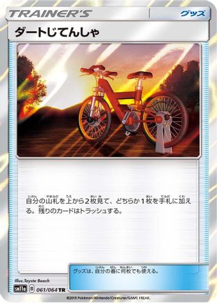 Acro Bike (Japanese)  061/064 - [SM11a Remix Bout]