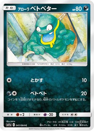 Alolan Grimer (Japanese)  041/064 - [SM11a Remix Bout]