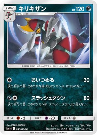Bisharp (Japanese)  045/064 - [SM11a Remix Bout]