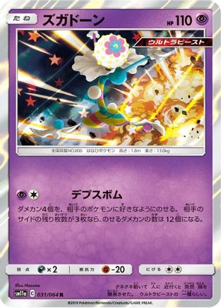 Blacephalon (Japanese)  031/064 - [SM11a Remix Bout]