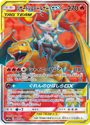Charizard & Braixen GX - 067/064 (Japanese)  067/064 - [SM11a Remix Bout] - Trinity Hobby