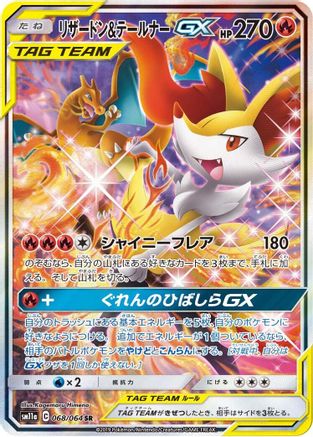 Charizard & Braixen GX - 068/064 (Japanese)  068/064 - [SM11a Remix Bout] - Trinity Hobby
