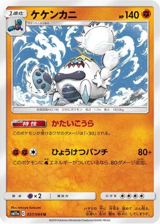 Crabominable (Japanese)  037/064 - [SM11a Remix Bout]