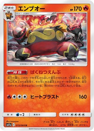 Emboar (Japanese)  015/064 - [SM11a Remix Bout]
