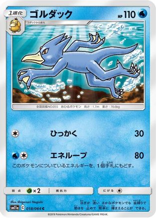 Golduck (Japanese)  018/064 - [SM11a Remix Bout]
