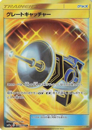 Great Catcher - 078/064 (Japanese)  078/064 - [SM11a Remix Bout]