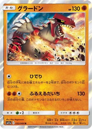Groudon (Japanese)  032/064 - [SM11a Remix Bout]